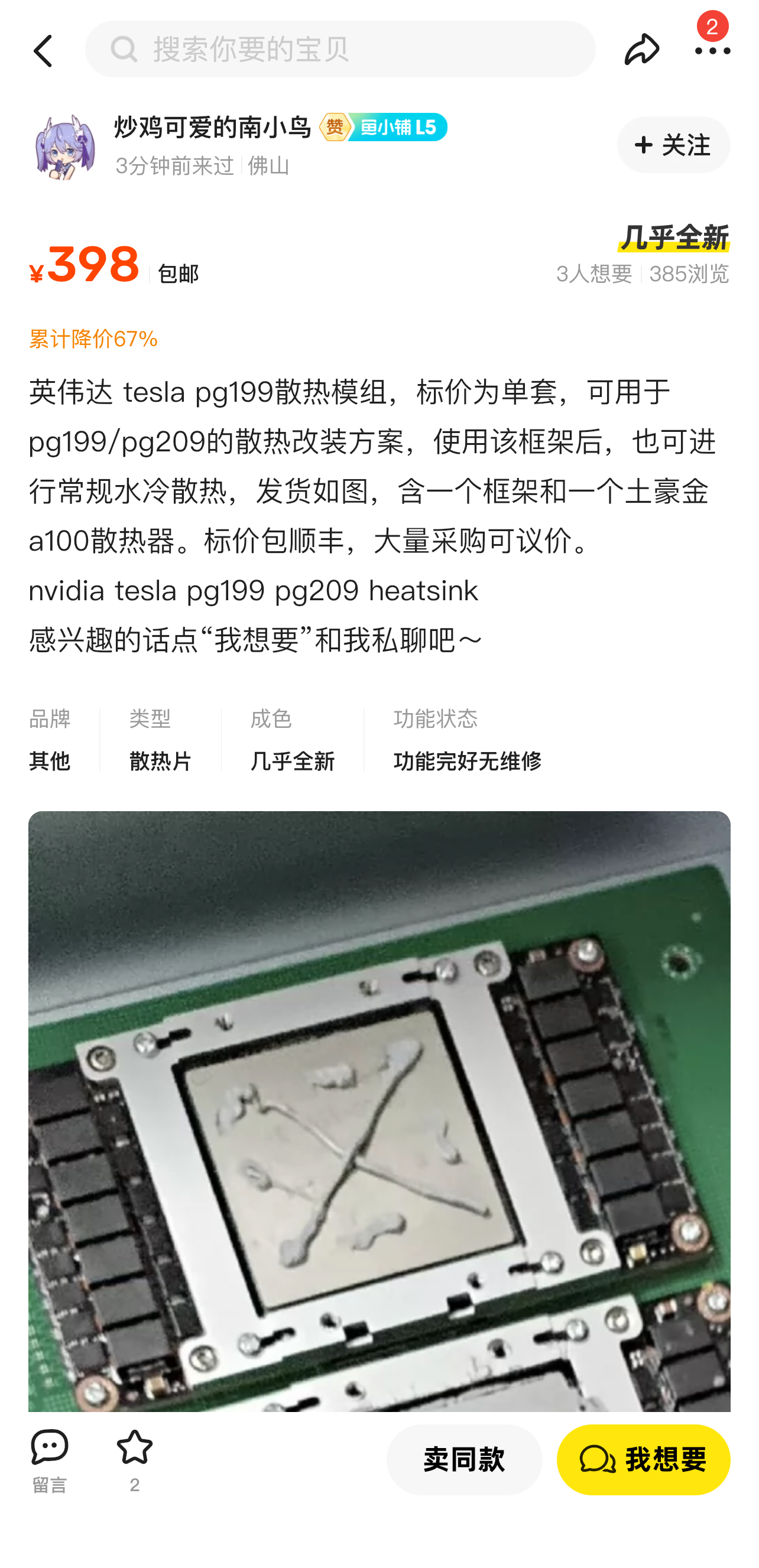 Heatsink brackets adapters listing on Xianyu.